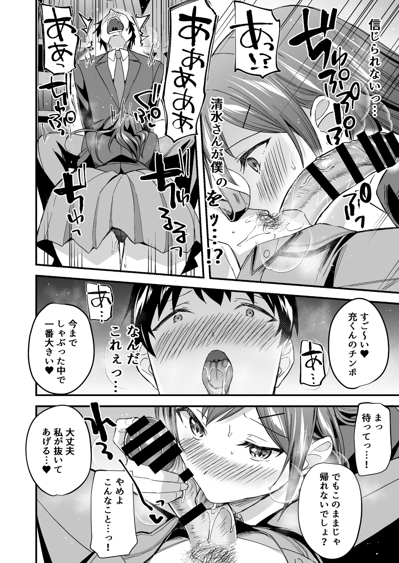 隠れビッチな風紀委員はデカチンな僕とセックスしたい Page.12