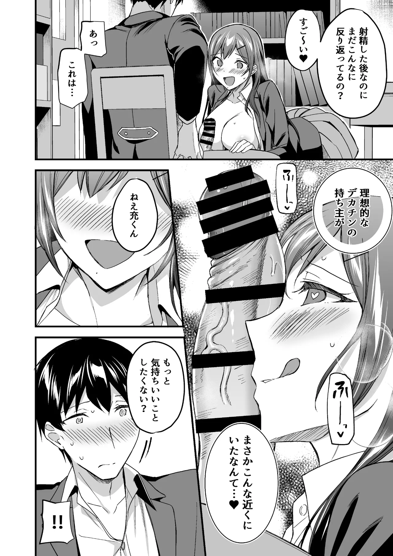 隠れビッチな風紀委員はデカチンな僕とセックスしたい Page.18