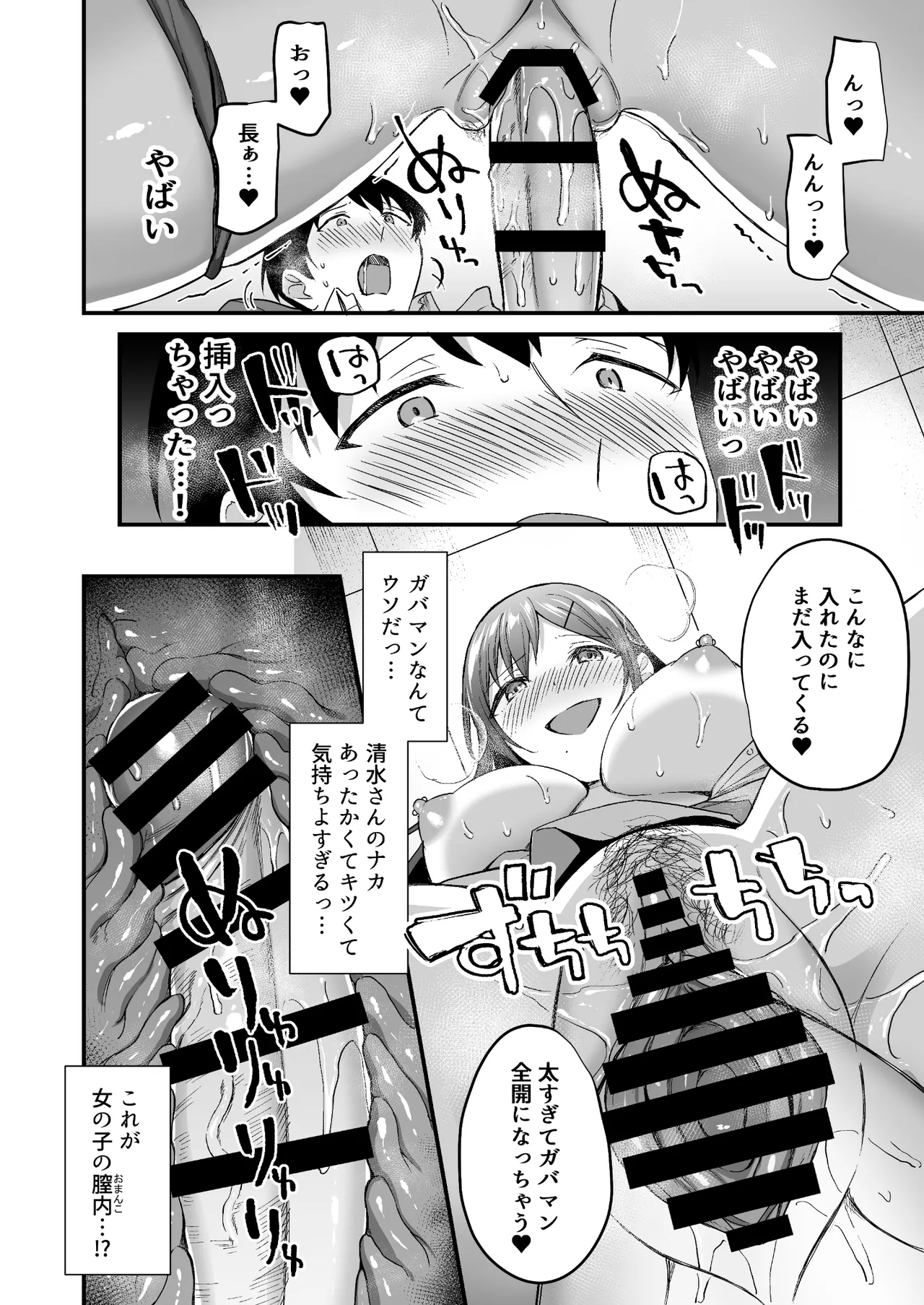 隠れビッチな風紀委員はデカチンな僕とセックスしたい Page.20
