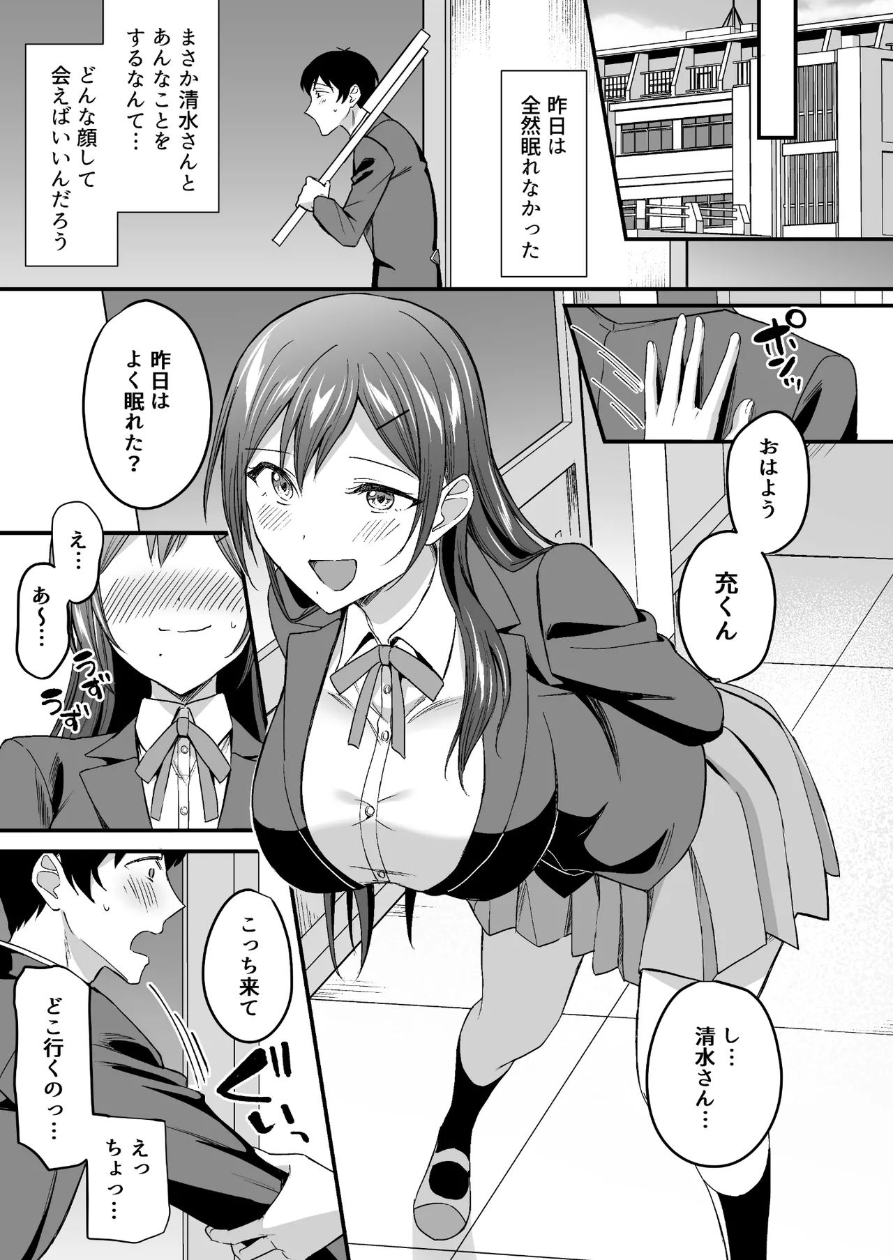 隠れビッチな風紀委員はデカチンな僕とセックスしたい Page.25