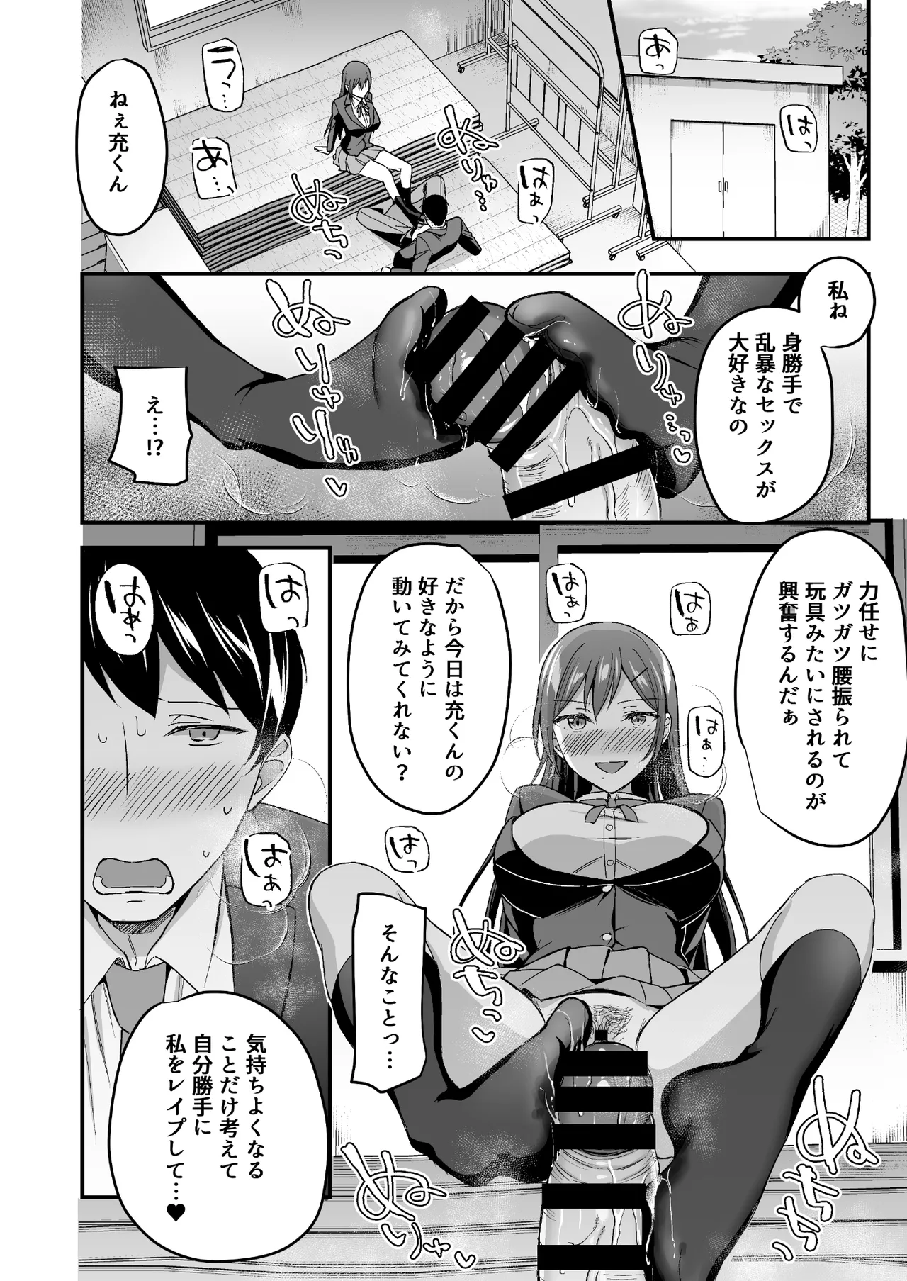 隠れビッチな風紀委員はデカチンな僕とセックスしたい Page.26