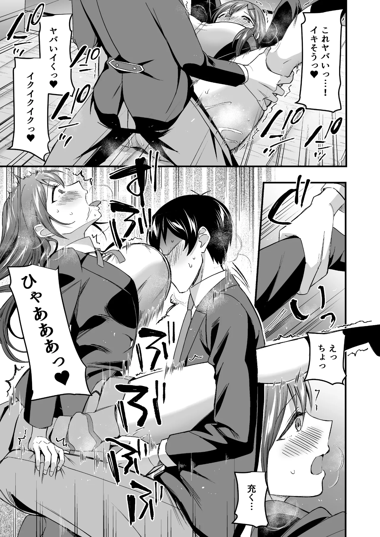 隠れビッチな風紀委員はデカチンな僕とセックスしたい Page.29