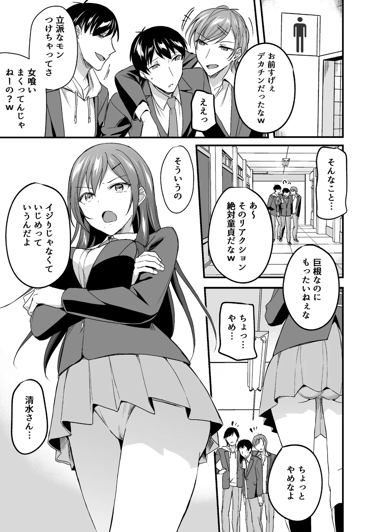 隠れビッチな風紀委員はデカチンな僕とセックスしたい Page.3