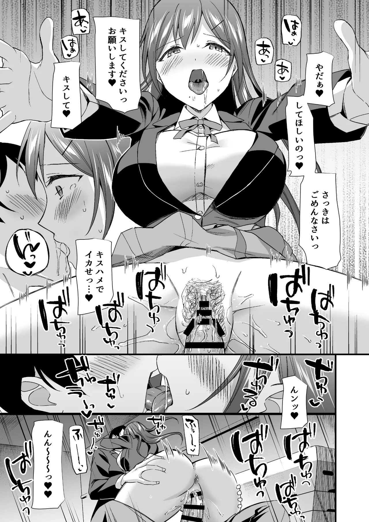 隠れビッチな風紀委員はデカチンな僕とセックスしたい Page.33