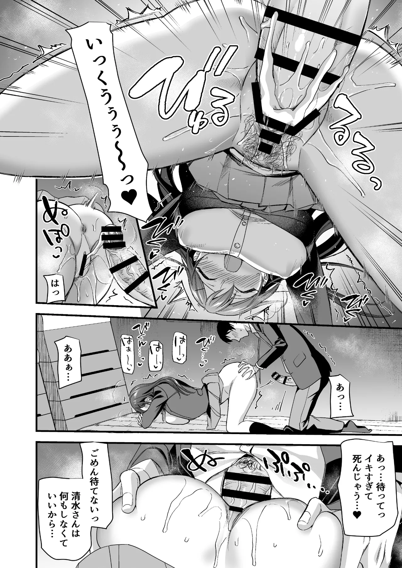 隠れビッチな風紀委員はデカチンな僕とセックスしたい Page.38