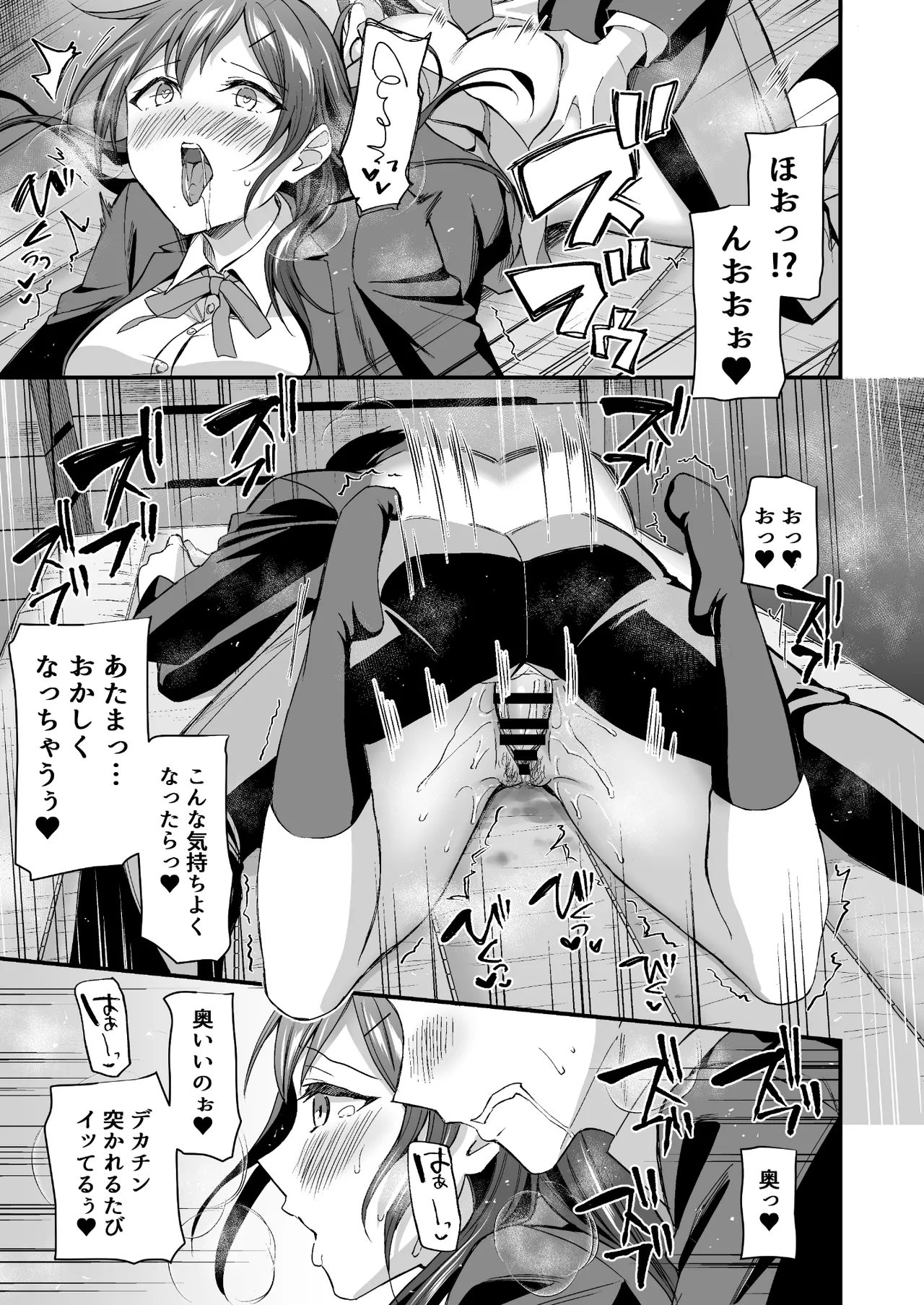 隠れビッチな風紀委員はデカチンな僕とセックスしたい Page.39