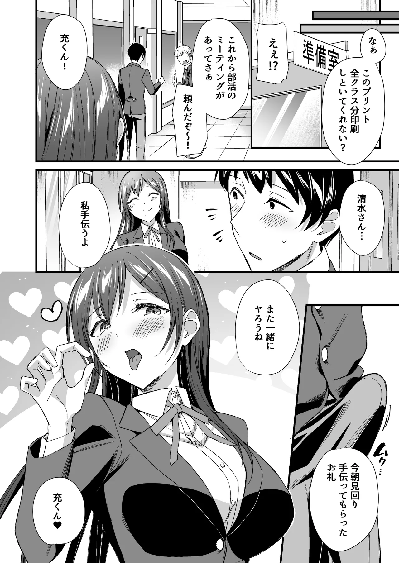隠れビッチな風紀委員はデカチンな僕とセックスしたい Page.42