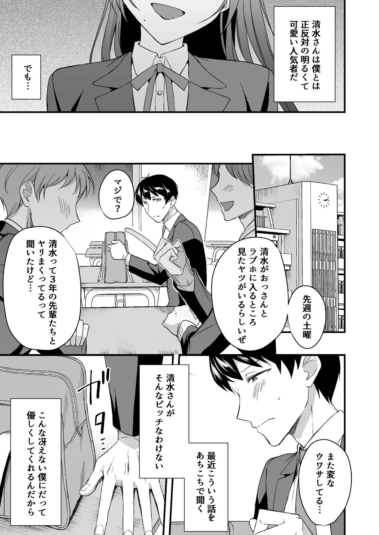 隠れビッチな風紀委員はデカチンな僕とセックスしたい Page.5