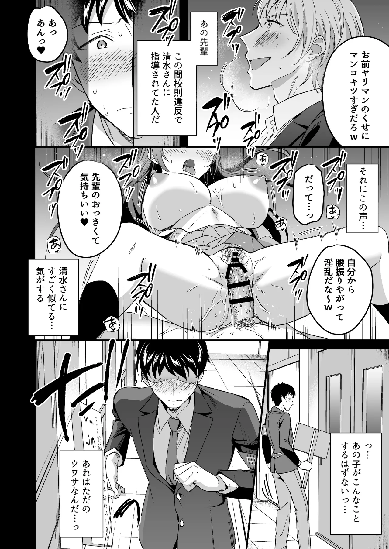 隠れビッチな風紀委員はデカチンな僕とセックスしたい Page.8