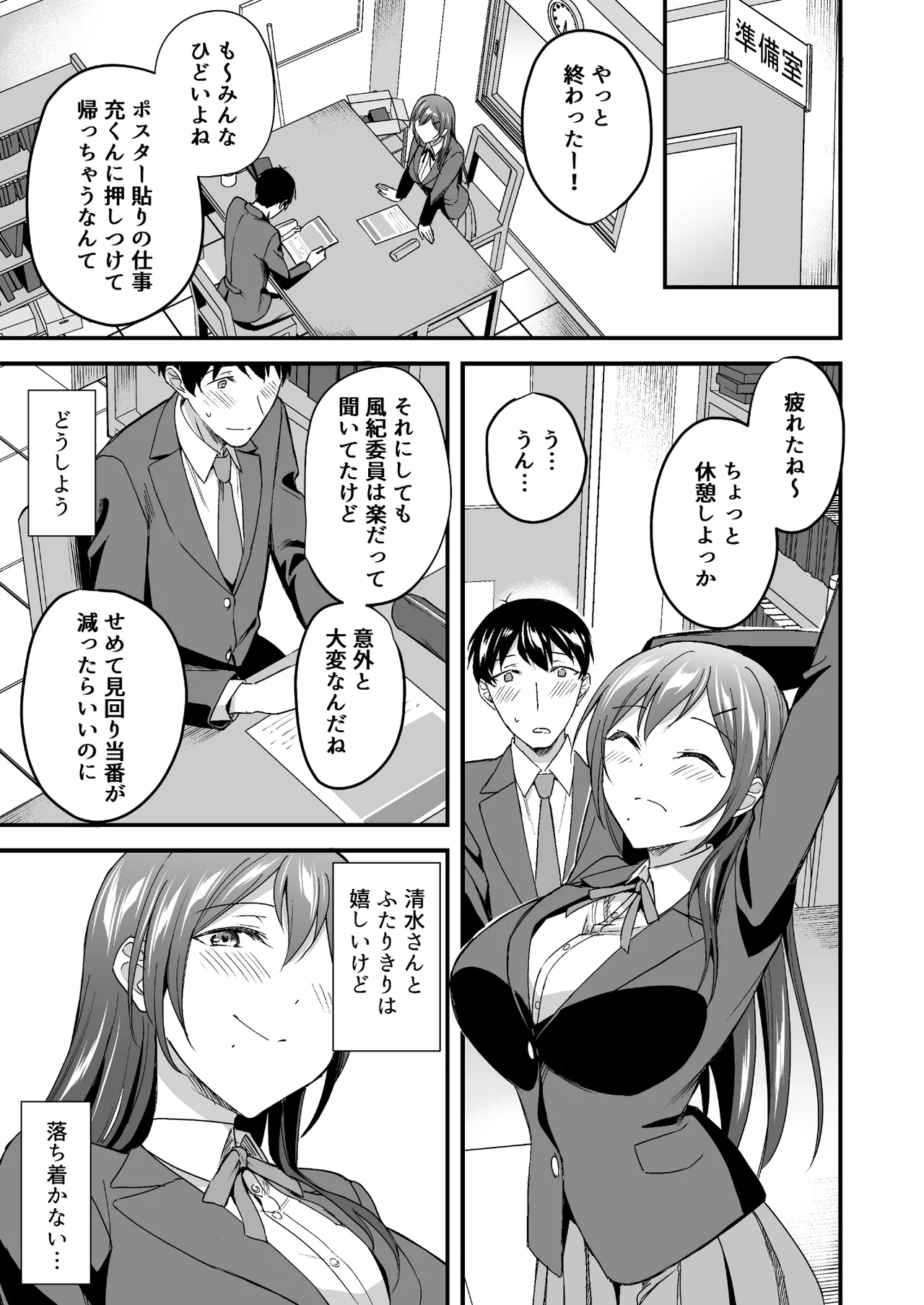 隠れビッチな風紀委員はデカチンな僕とセックスしたい Page.9