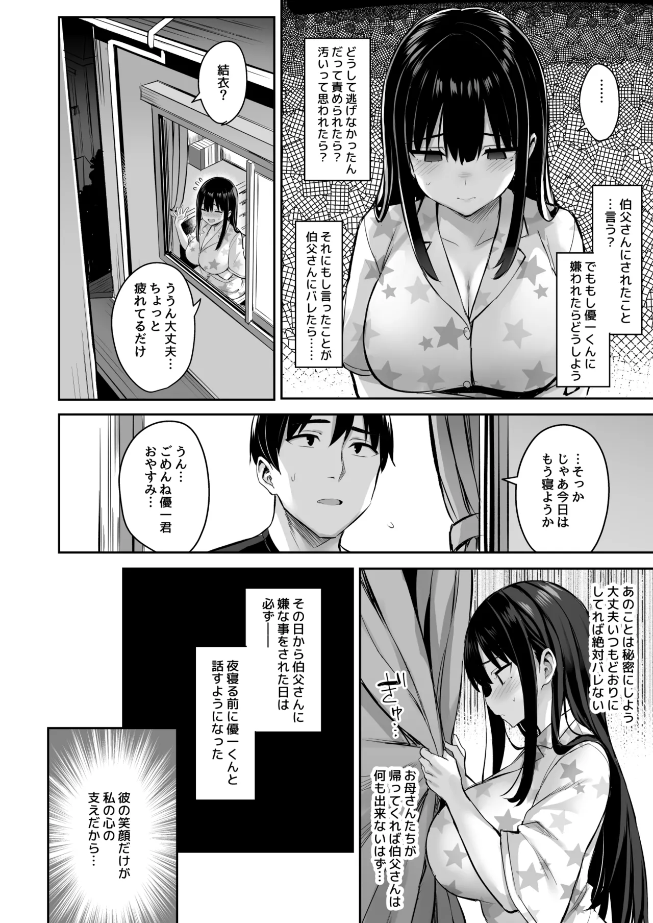 彼氏持ちの姪は信じてた伯父に犯される Page.18
