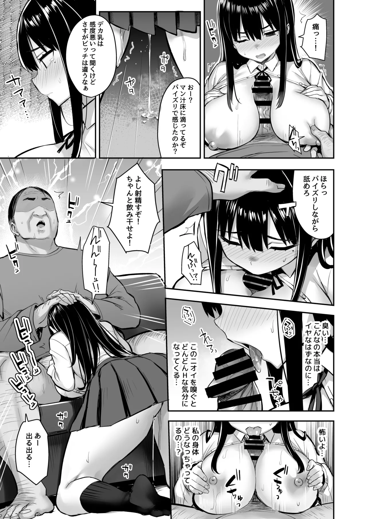 彼氏持ちの姪は信じてた伯父に犯される Page.21