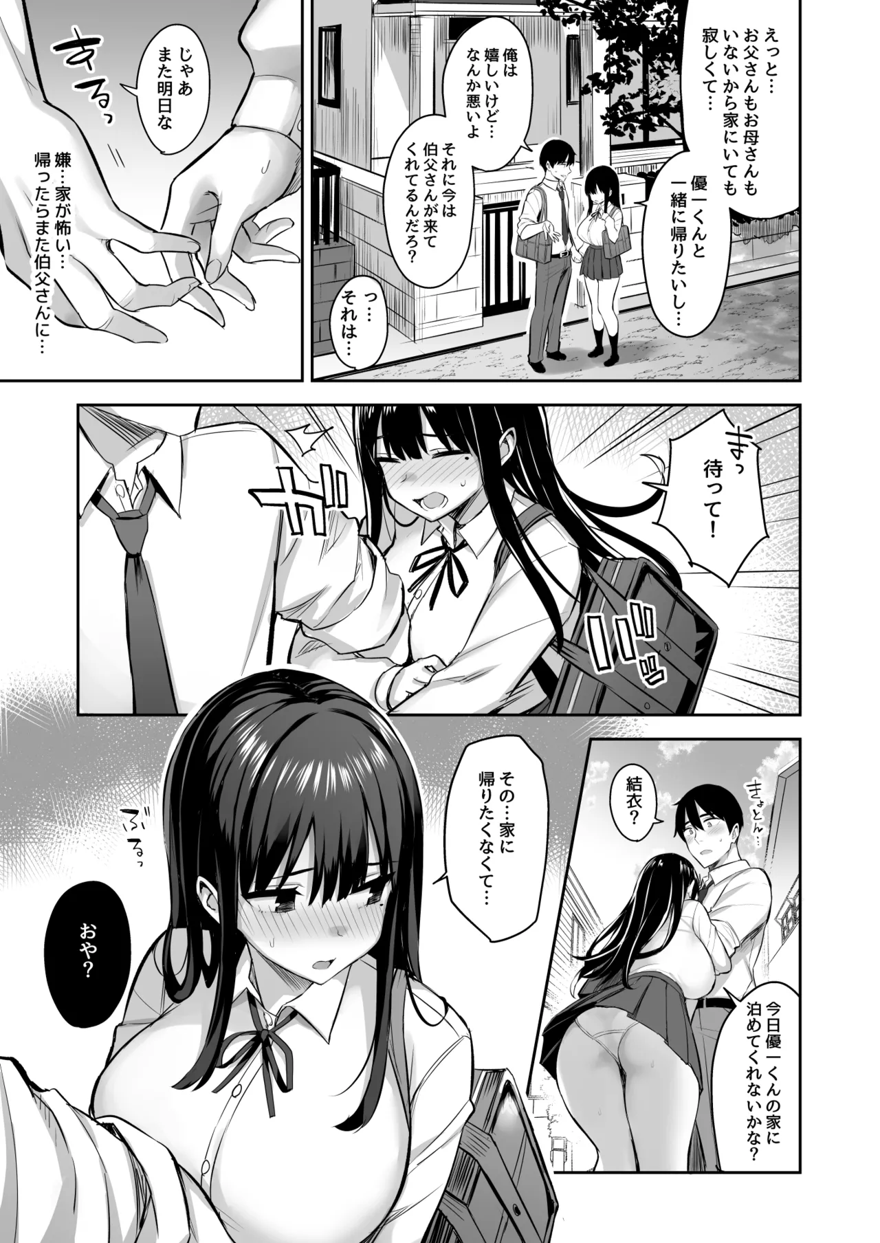 彼氏持ちの姪は信じてた伯父に犯される Page.23