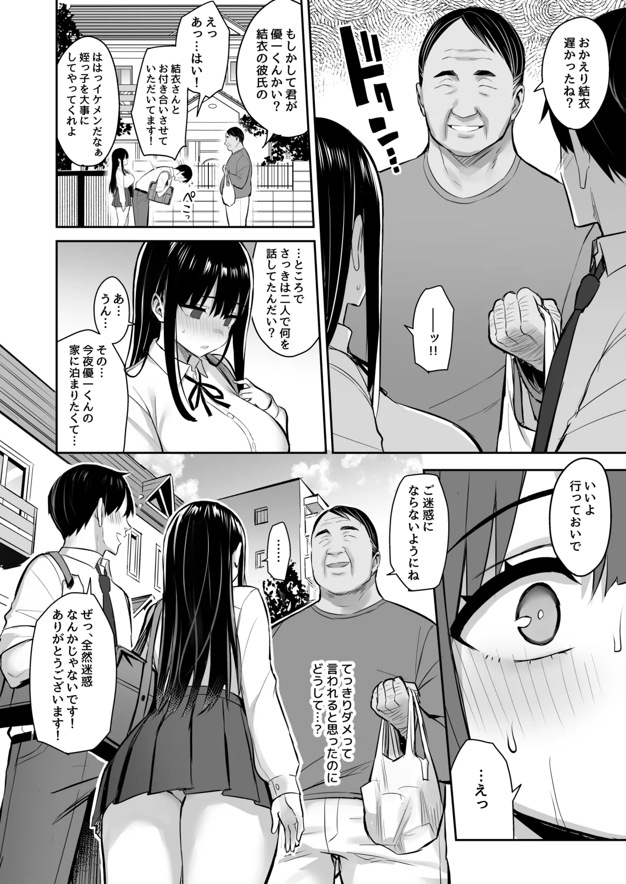 彼氏持ちの姪は信じてた伯父に犯される Page.24