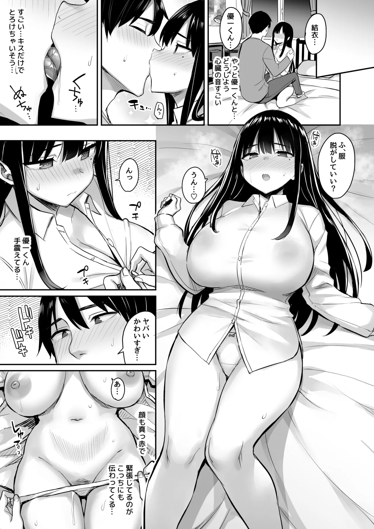 彼氏持ちの姪は信じてた伯父に犯される Page.25