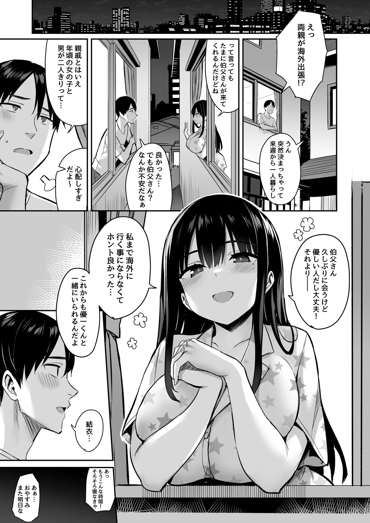 彼氏持ちの姪は信じてた伯父に犯される Page.3