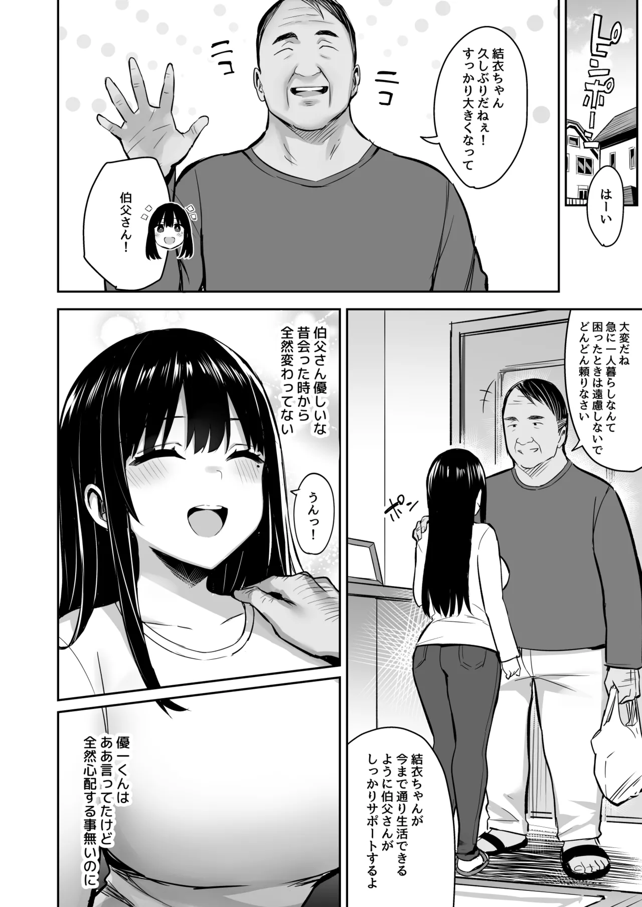 彼氏持ちの姪は信じてた伯父に犯される Page.4