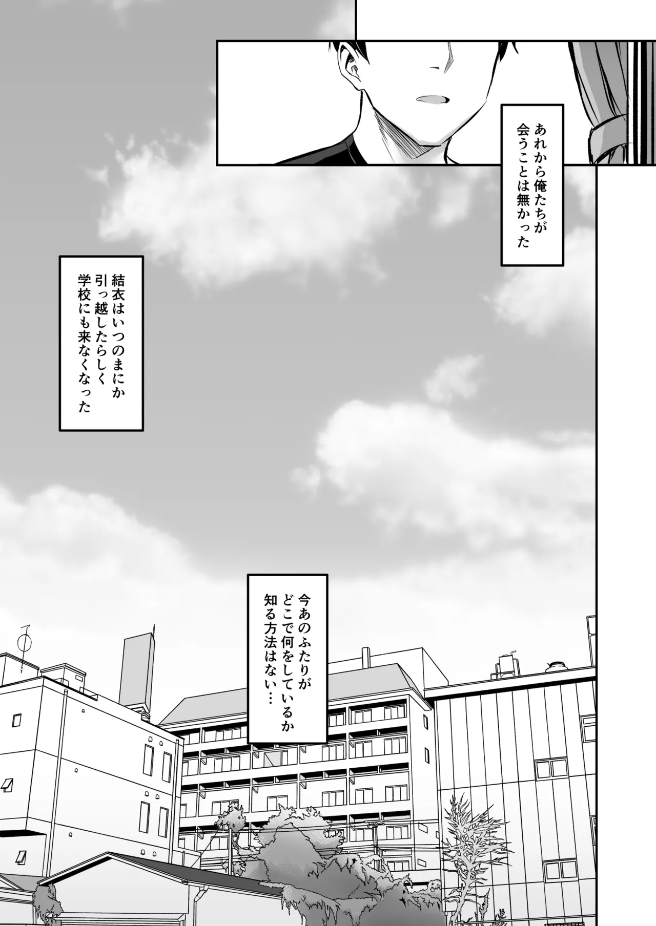 彼氏持ちの姪は信じてた伯父に犯される Page.43