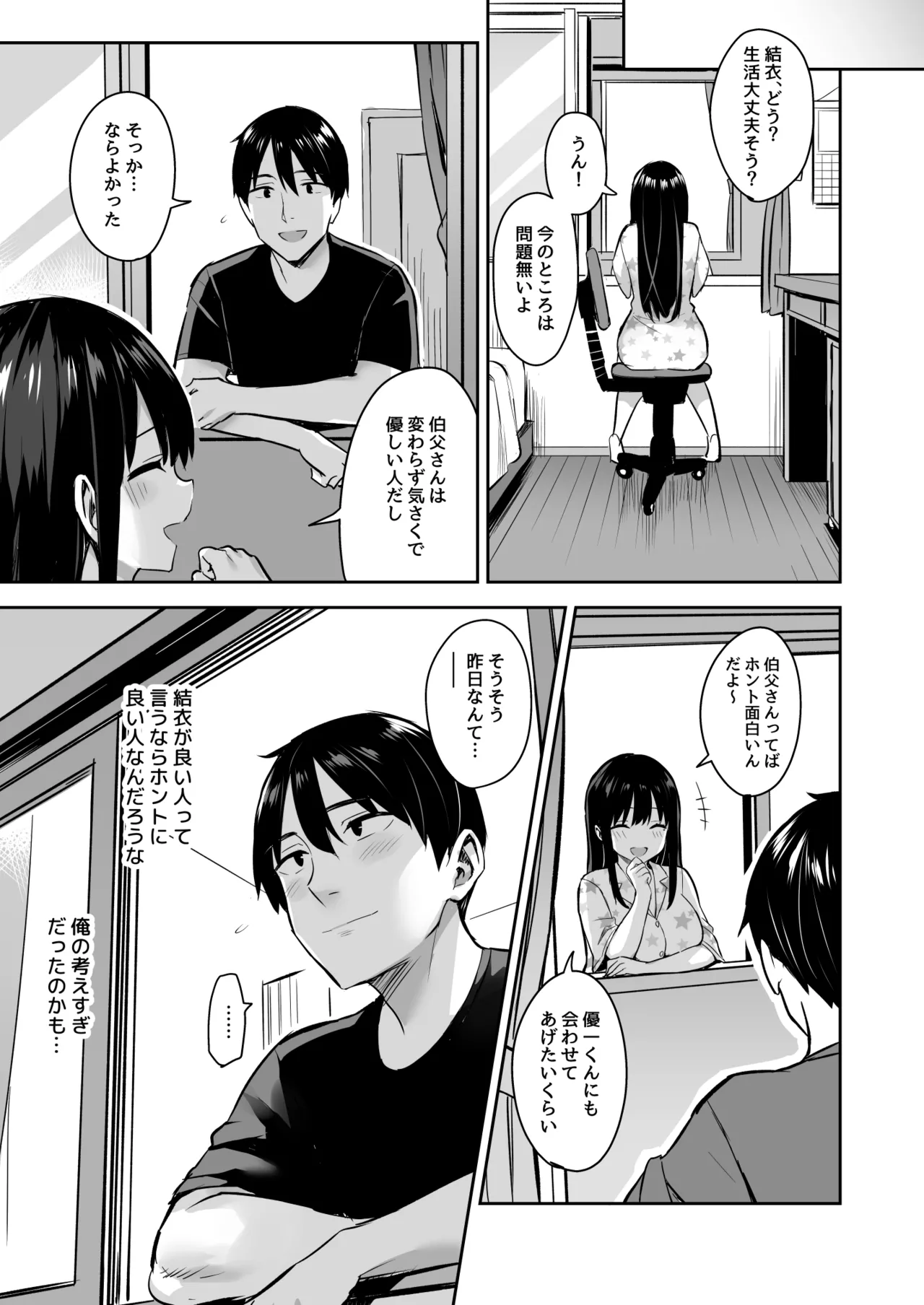 彼氏持ちの姪は信じてた伯父に犯される Page.5