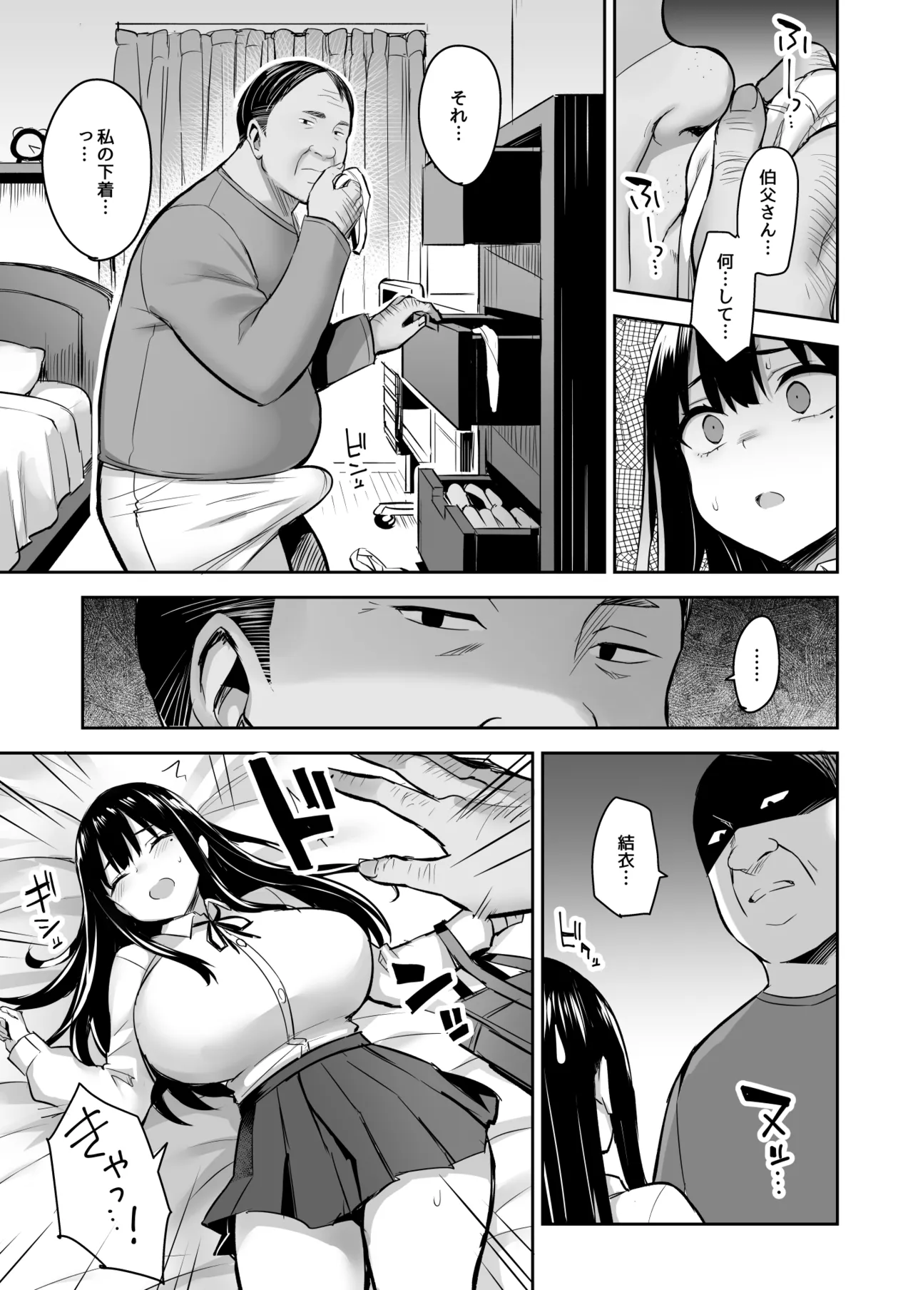 彼氏持ちの姪は信じてた伯父に犯される Page.7