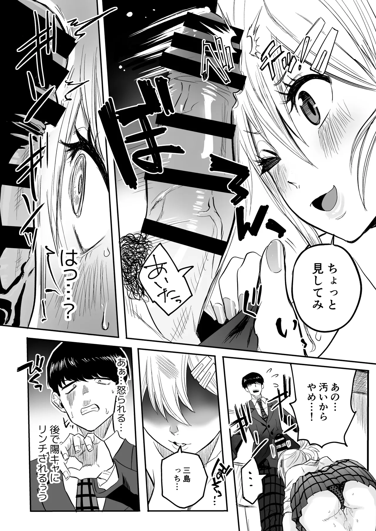 陰キャなオレがビッチギャルのセフレになるまで Page.10