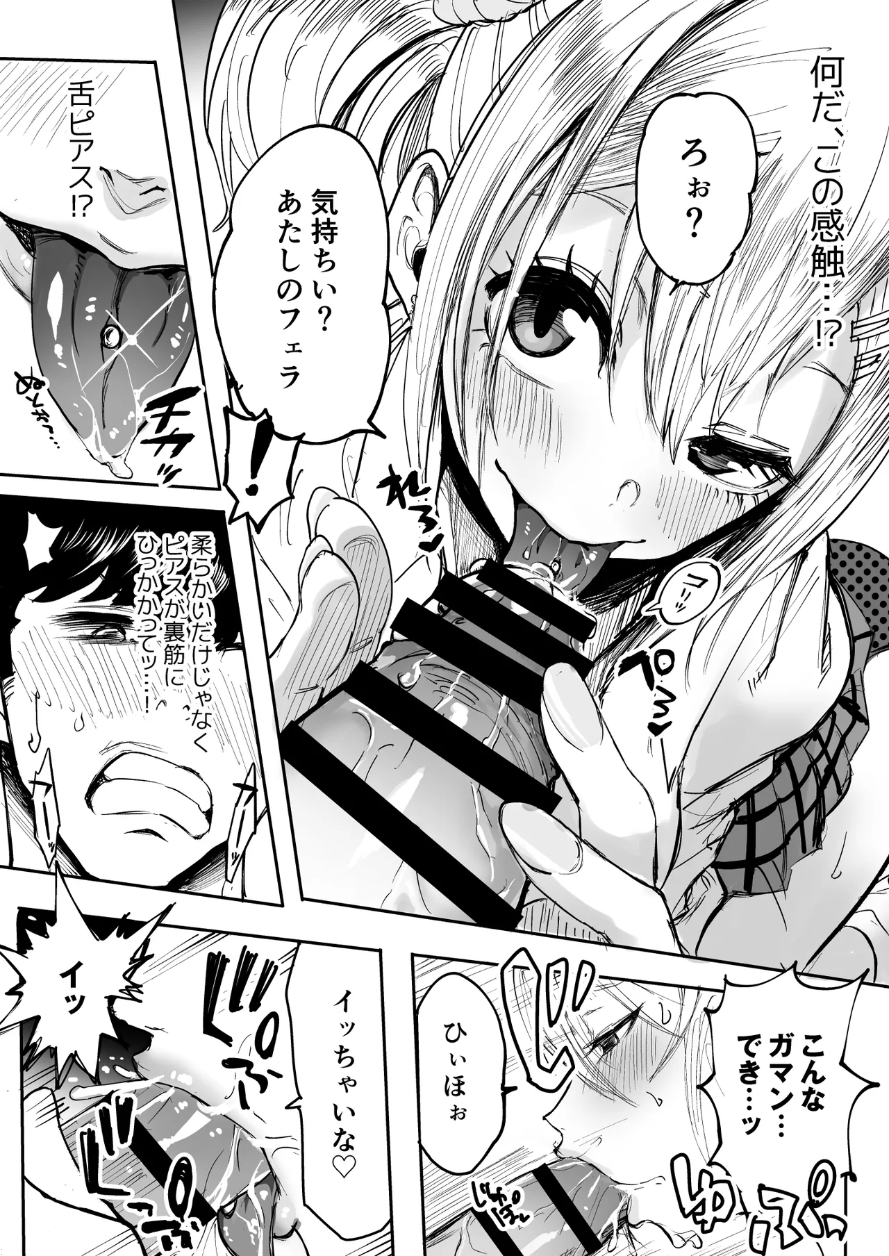 陰キャなオレがビッチギャルのセフレになるまで Page.12