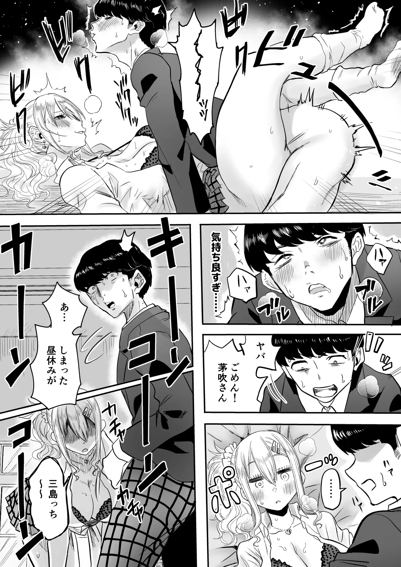 陰キャなオレがビッチギャルのセフレになるまで Page.20