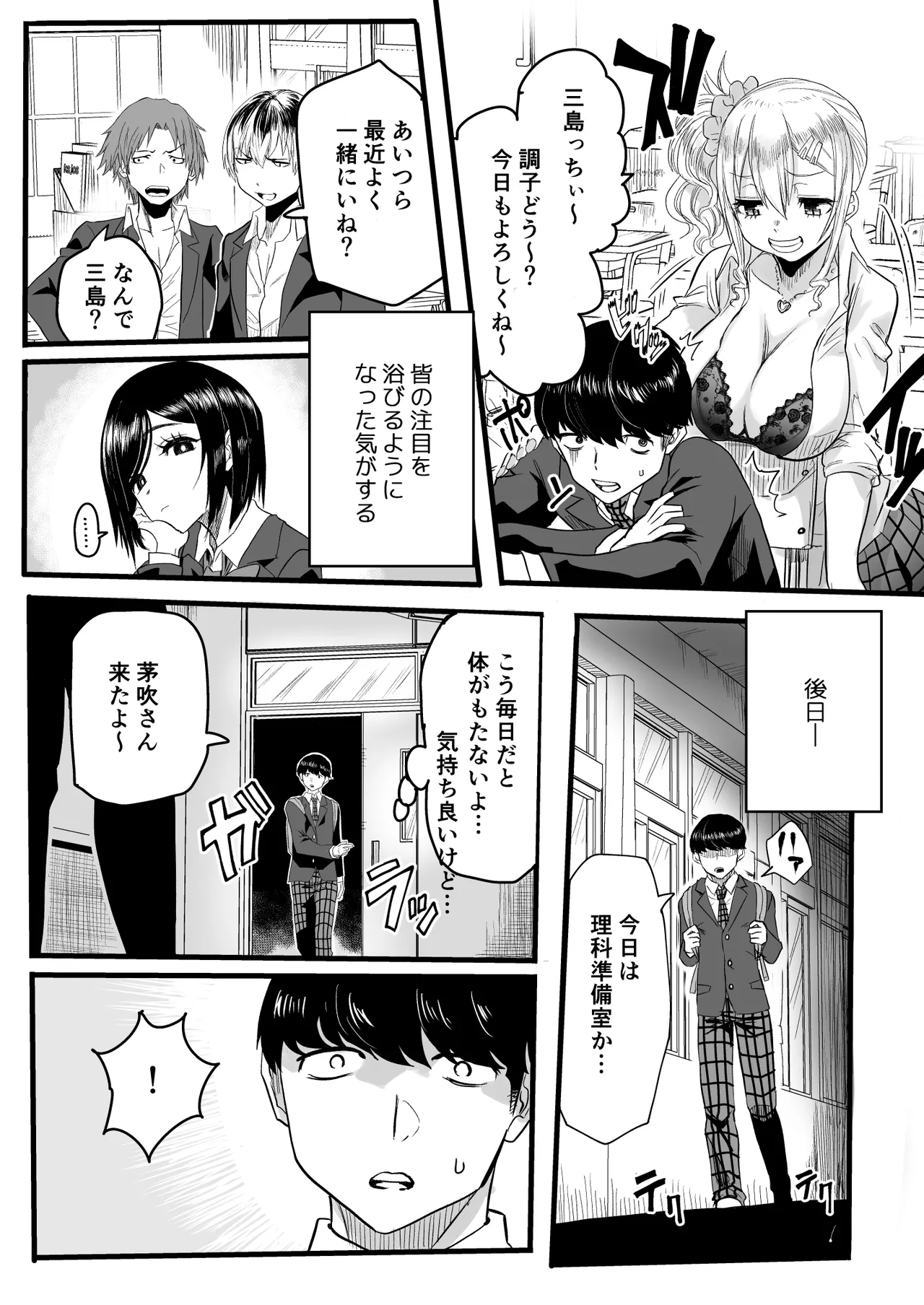 陰キャなオレがビッチギャルのセフレになるまで Page.26
