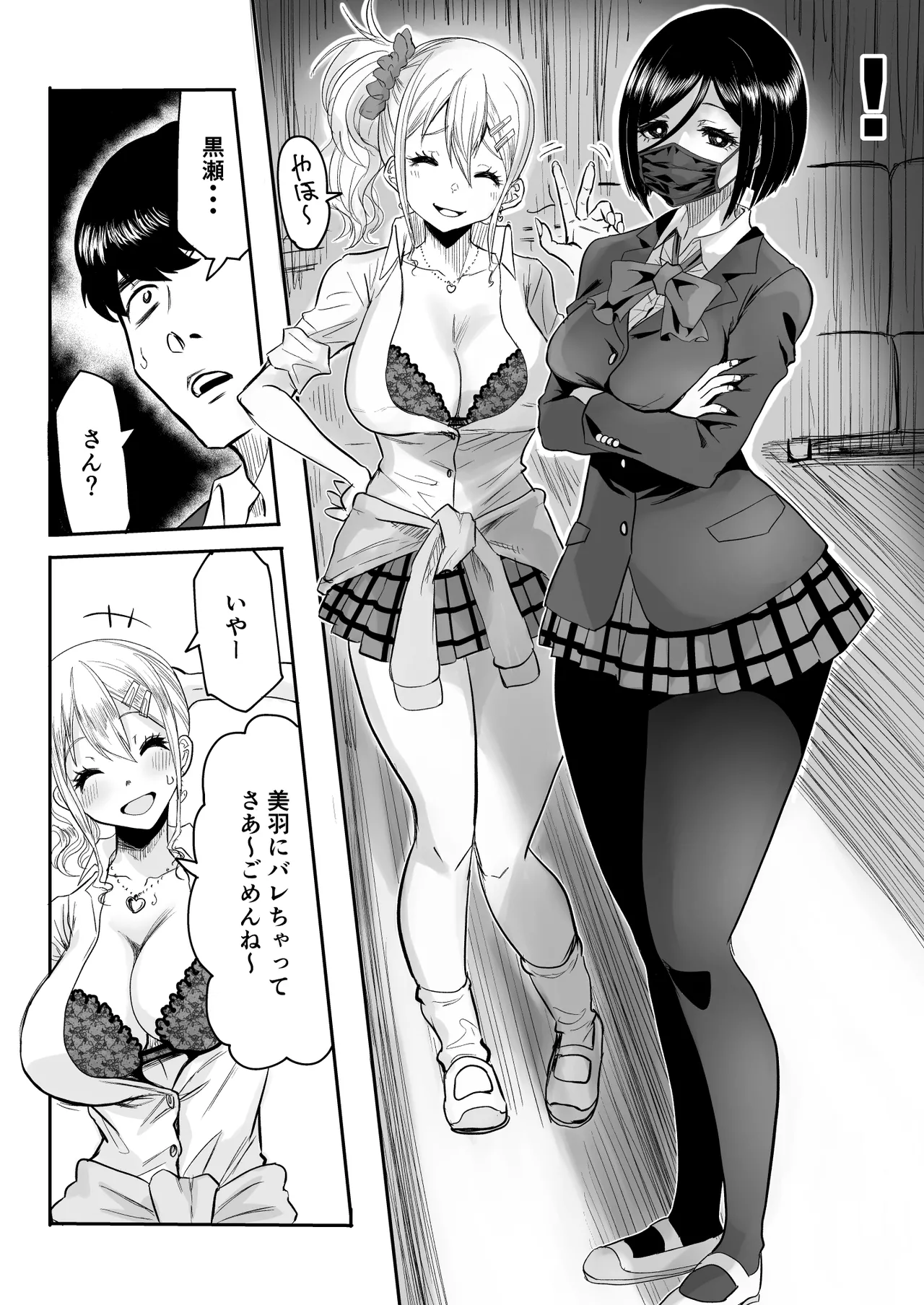 陰キャなオレがビッチギャルのセフレになるまで Page.27