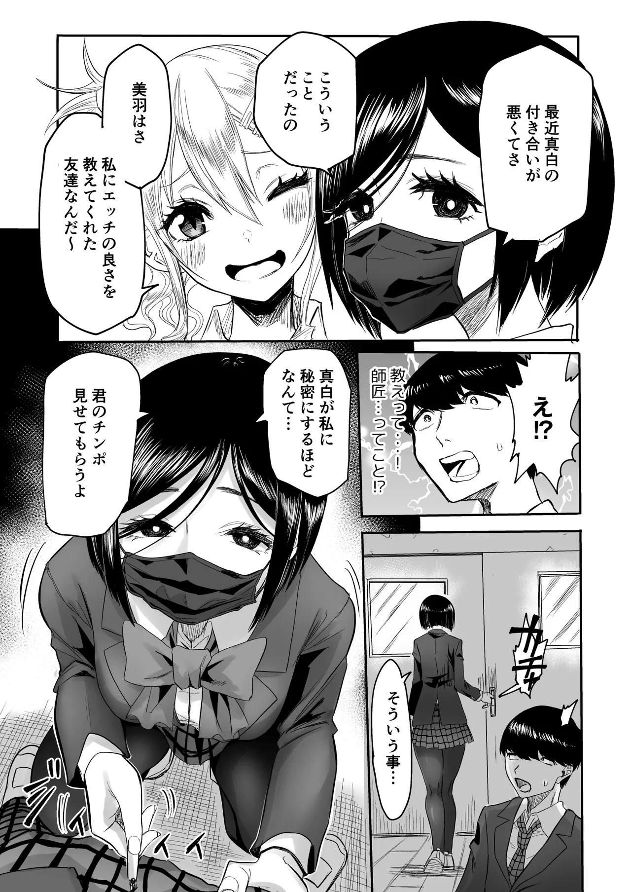 陰キャなオレがビッチギャルのセフレになるまで Page.28