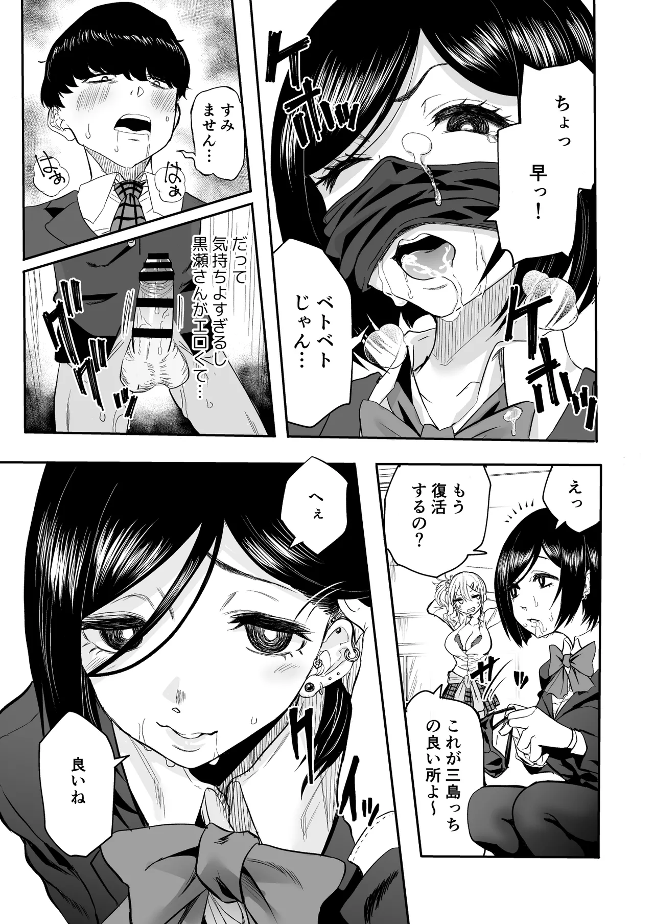 陰キャなオレがビッチギャルのセフレになるまで Page.31