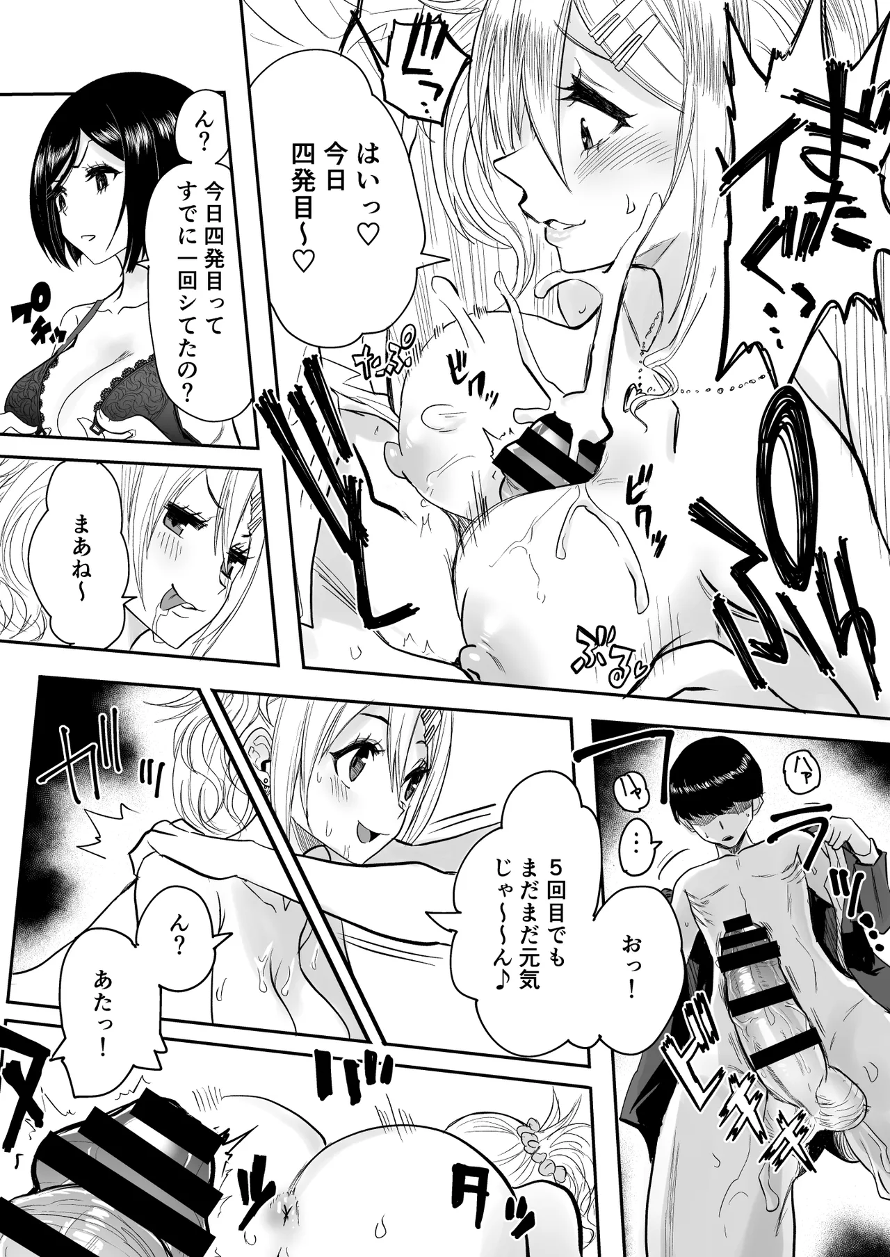 陰キャなオレがビッチギャルのセフレになるまで Page.38