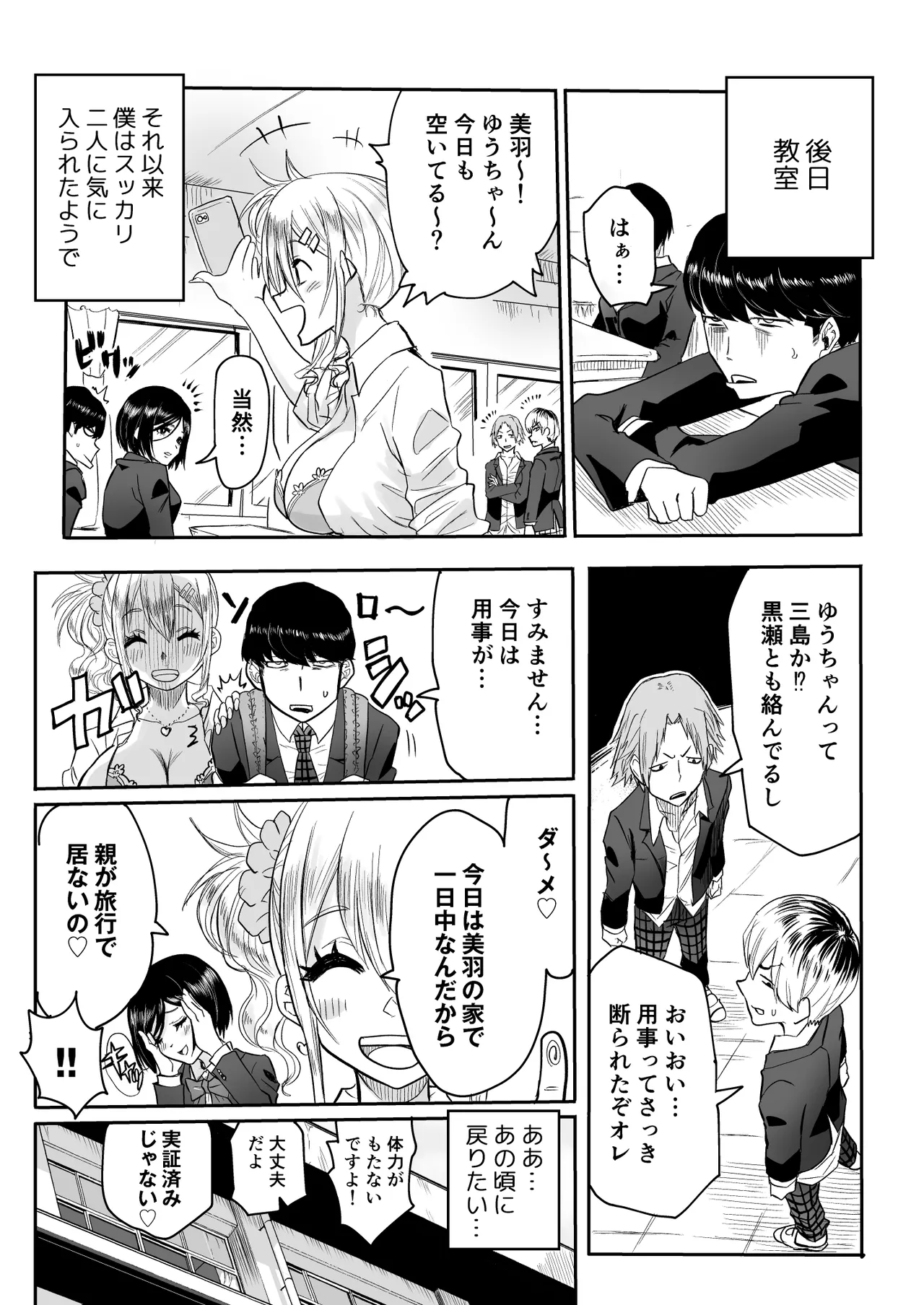 陰キャなオレがビッチギャルのセフレになるまで Page.43