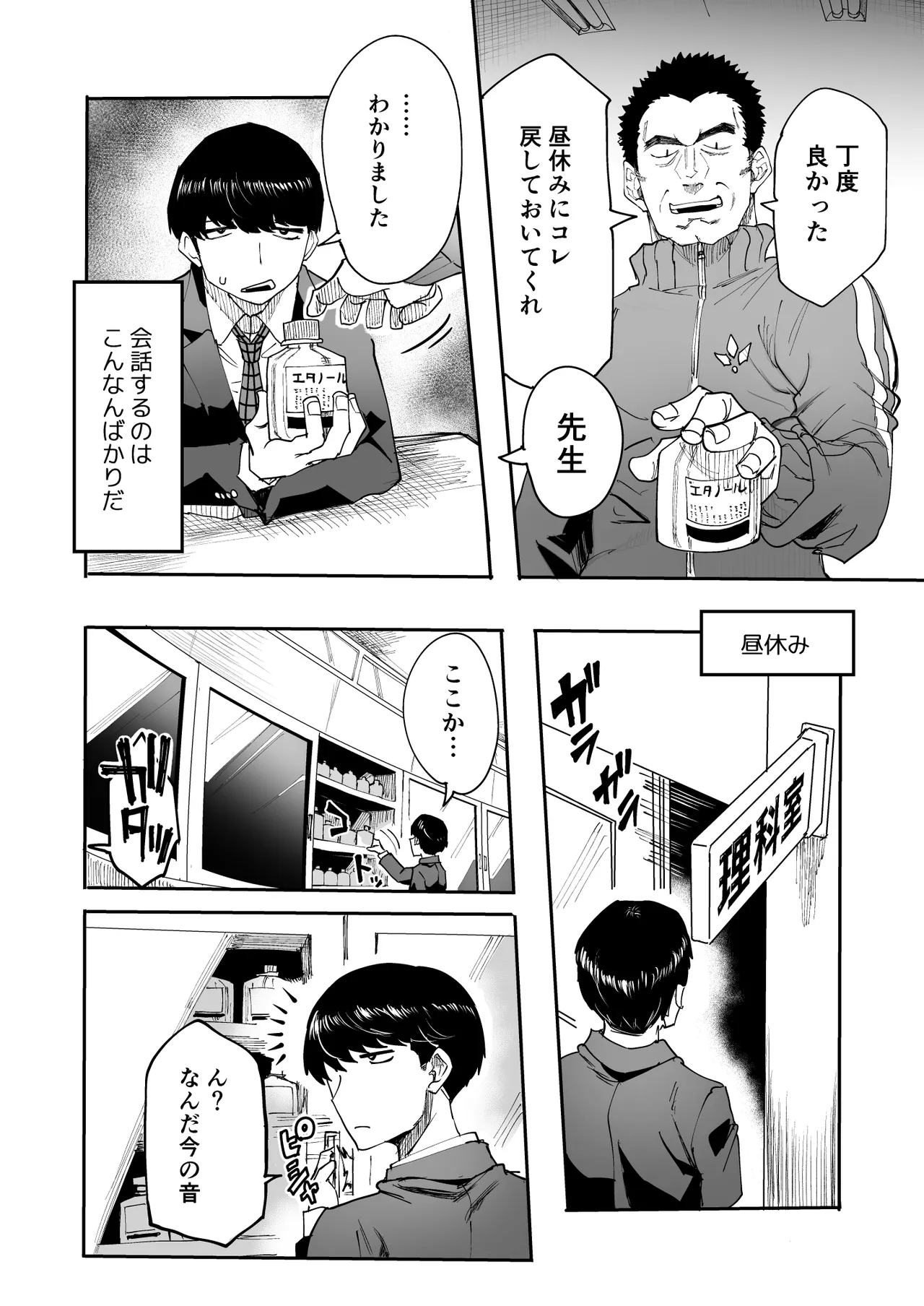 陰キャなオレがビッチギャルのセフレになるまで Page.6