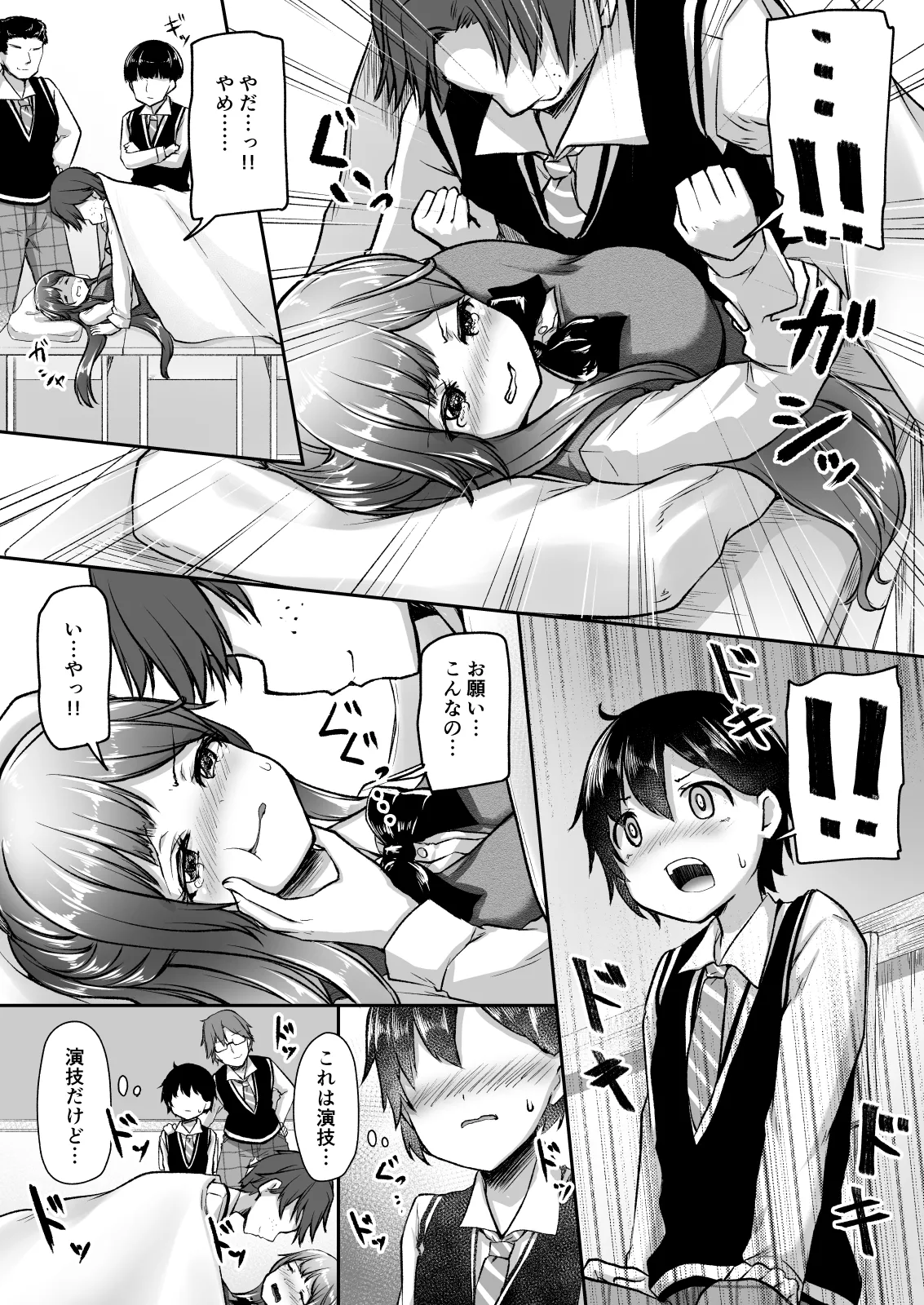 結婚を約束した幼馴染のお姉ちゃんが輪姦されていた Page.11