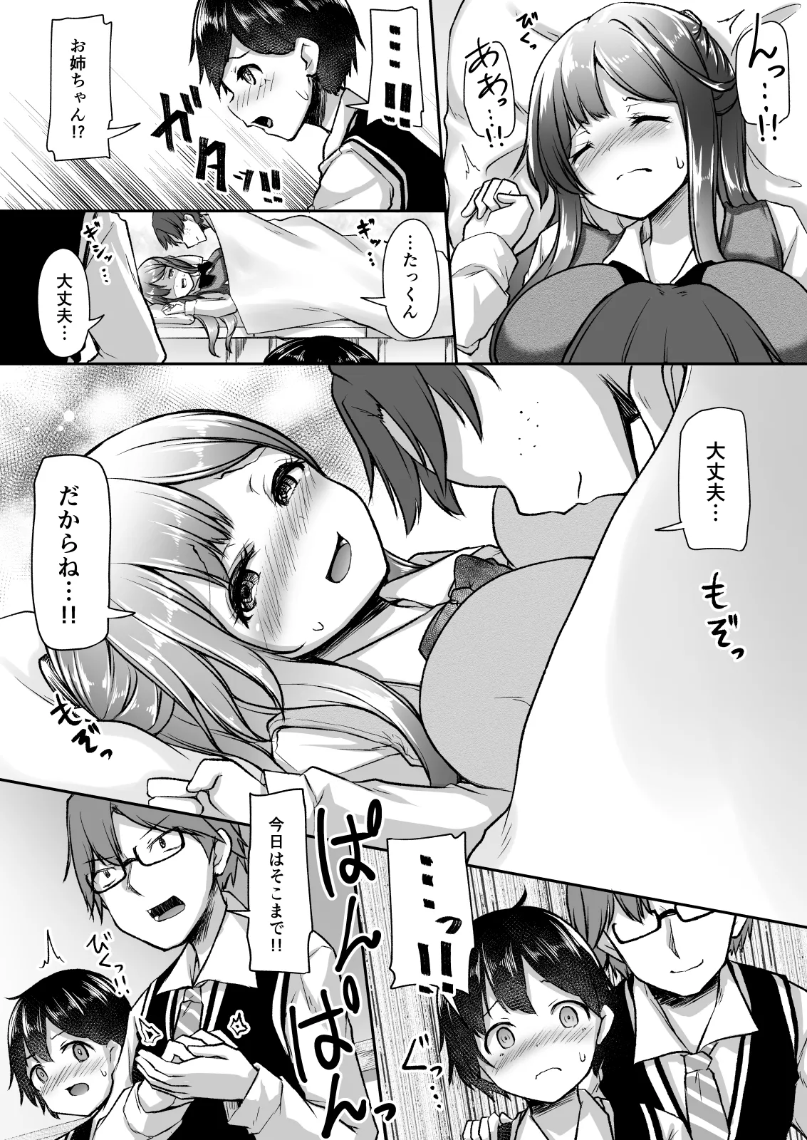 結婚を約束した幼馴染のお姉ちゃんが輪姦されていた Page.12