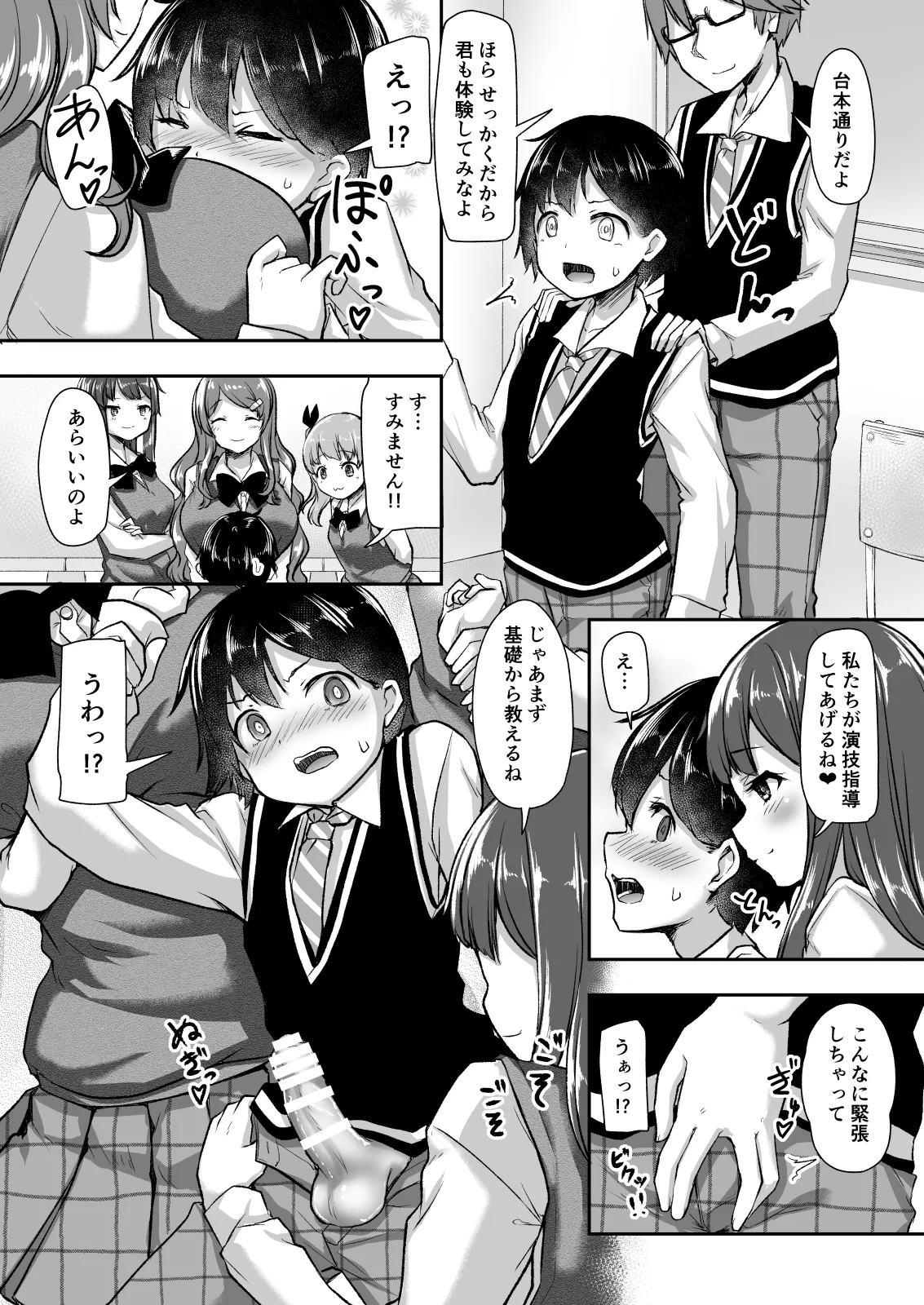 結婚を約束した幼馴染のお姉ちゃんが輪姦されていた Page.18