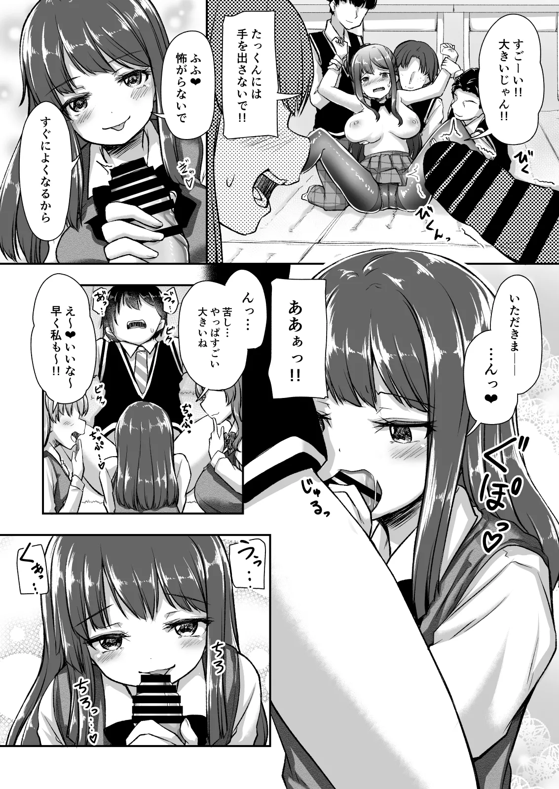 結婚を約束した幼馴染のお姉ちゃんが輪姦されていた Page.19