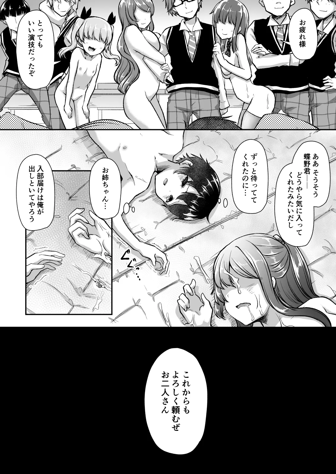 結婚を約束した幼馴染のお姉ちゃんが輪姦されていた Page.39