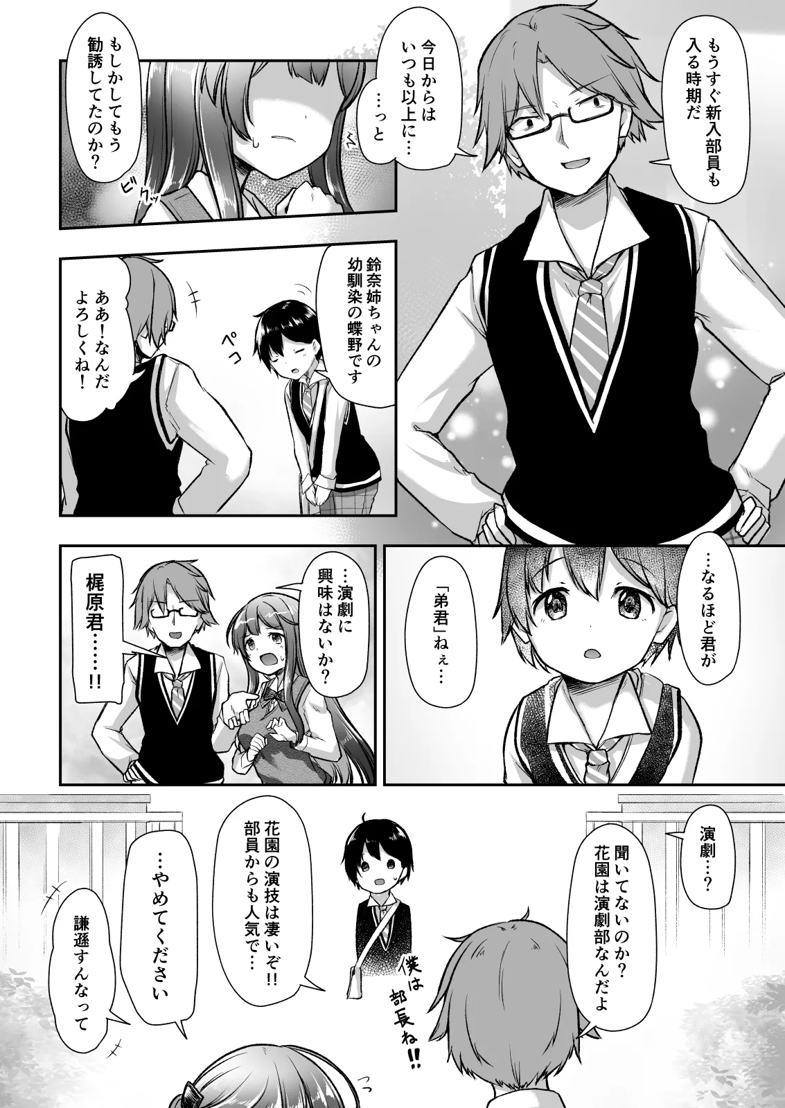 結婚を約束した幼馴染のお姉ちゃんが輪姦されていた Page.5