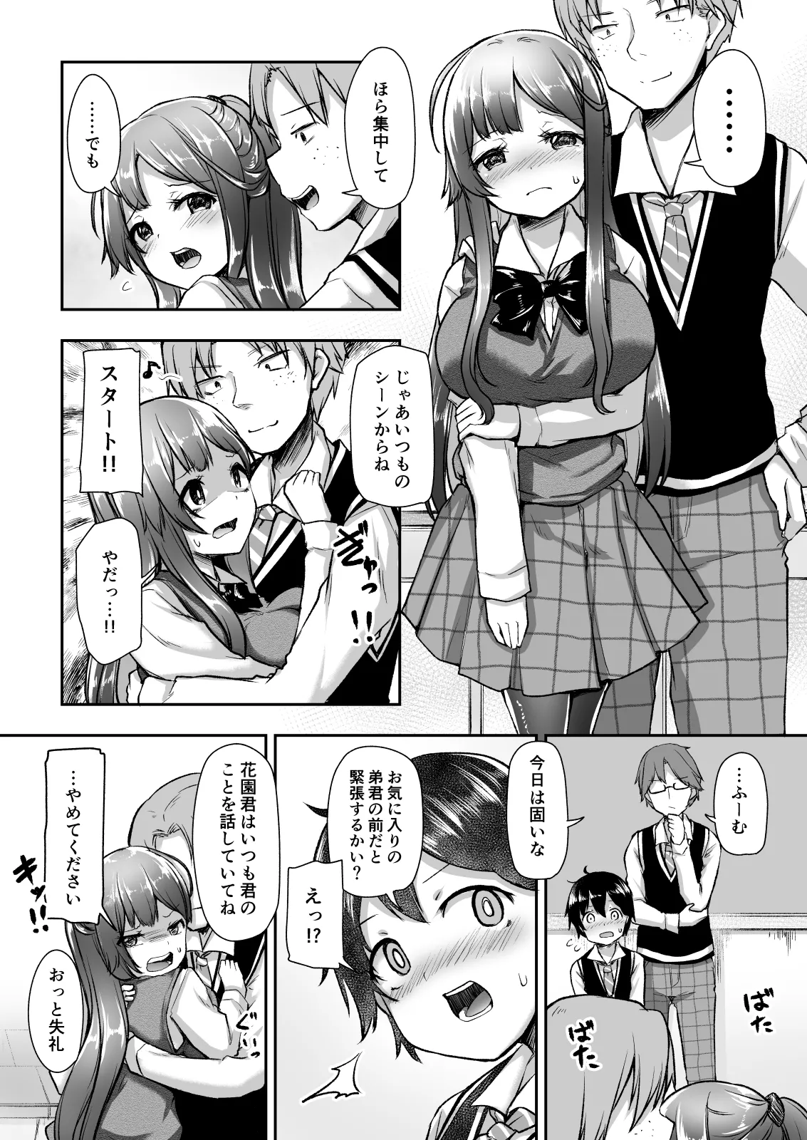 結婚を約束した幼馴染のお姉ちゃんが輪姦されていた Page.9