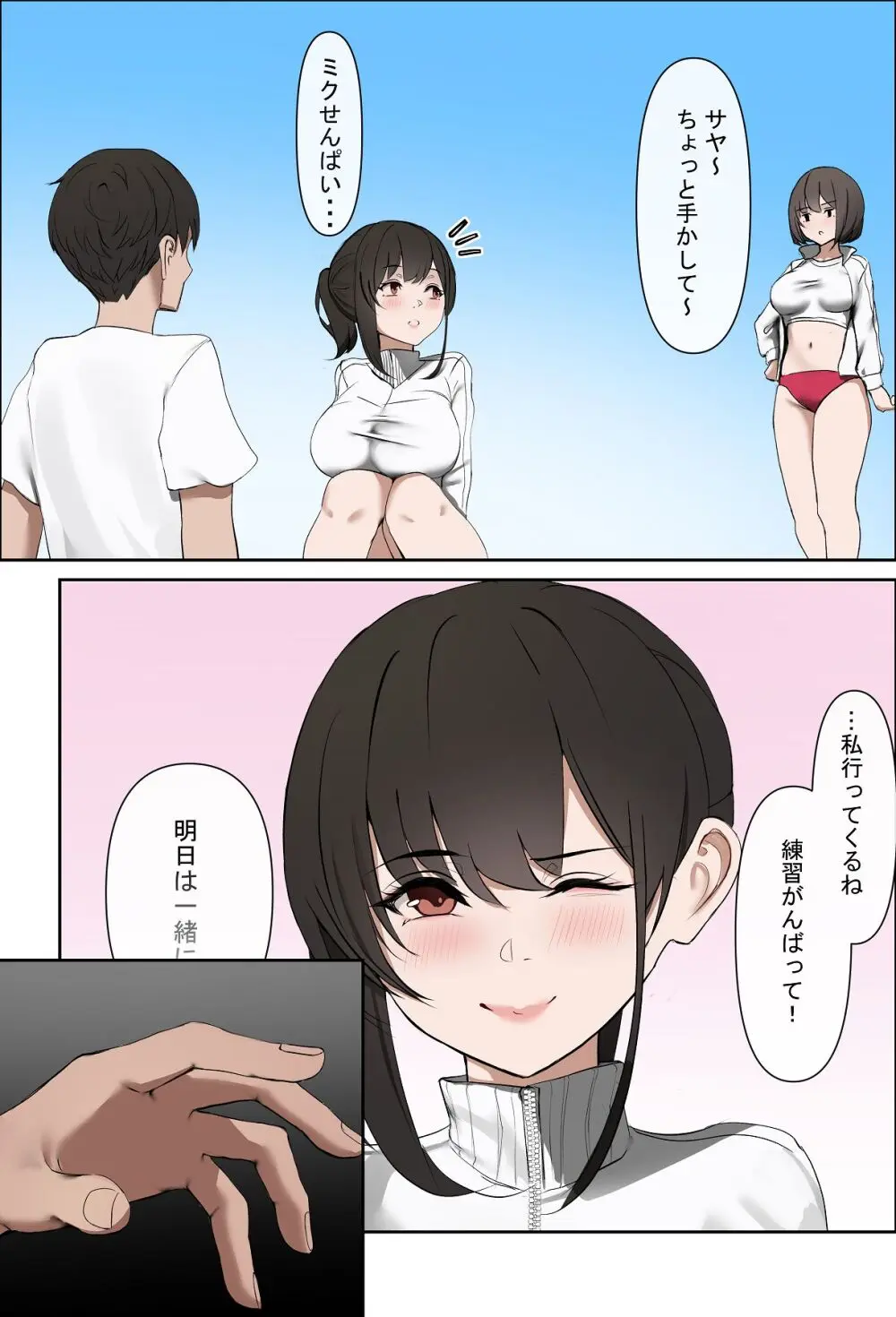 彼女の秘密〜清楚で発育の良い彼女が体育会系の先輩に犯される〜 Page.10