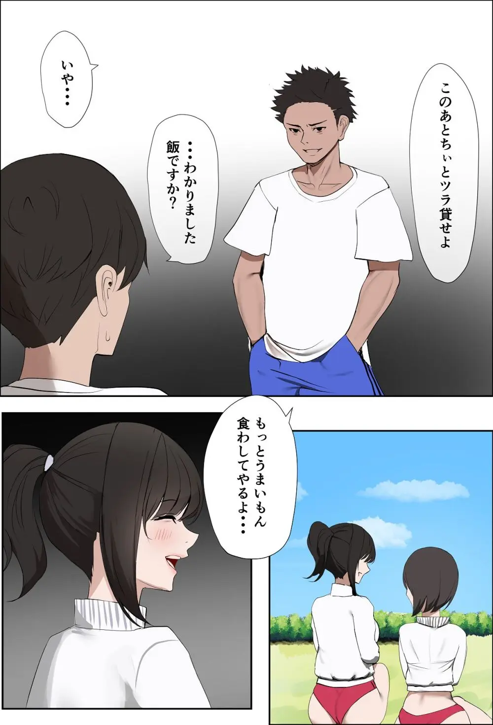彼女の秘密〜清楚で発育の良い彼女が体育会系の先輩に犯される〜 Page.12
