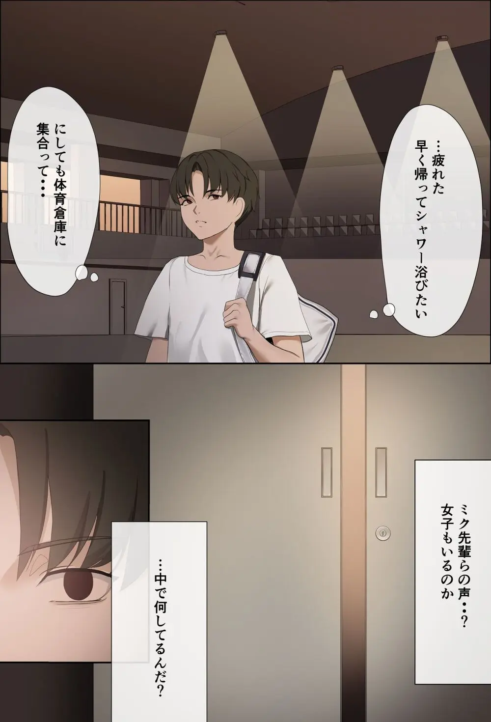 彼女の秘密〜清楚で発育の良い彼女が体育会系の先輩に犯される〜 Page.13