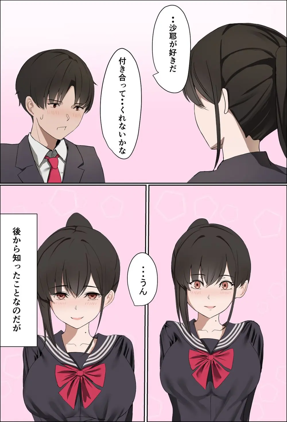彼女の秘密〜清楚で発育の良い彼女が体育会系の先輩に犯される〜 Page.6
