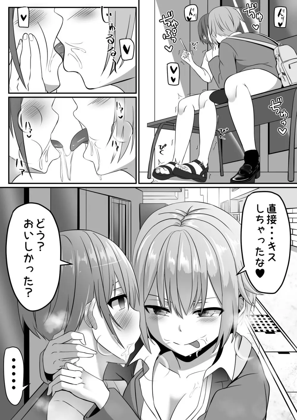 知らないお姉さんにアイスあげたら僕も食べられた件 Page.10