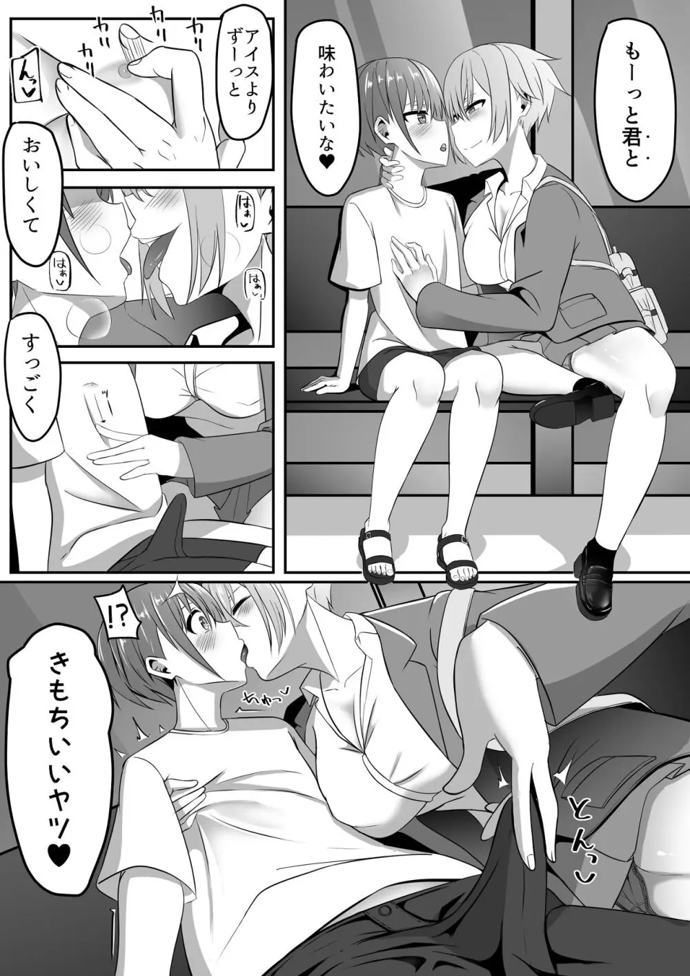 知らないお姉さんにアイスあげたら僕も食べられた件 Page.11