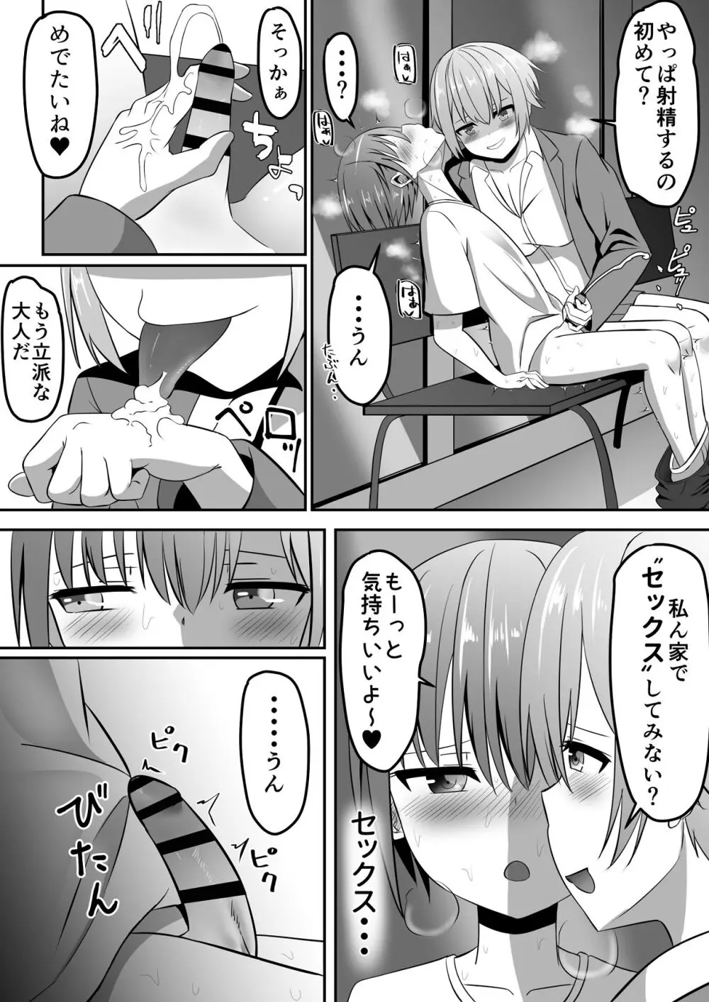 知らないお姉さんにアイスあげたら僕も食べられた件 Page.17