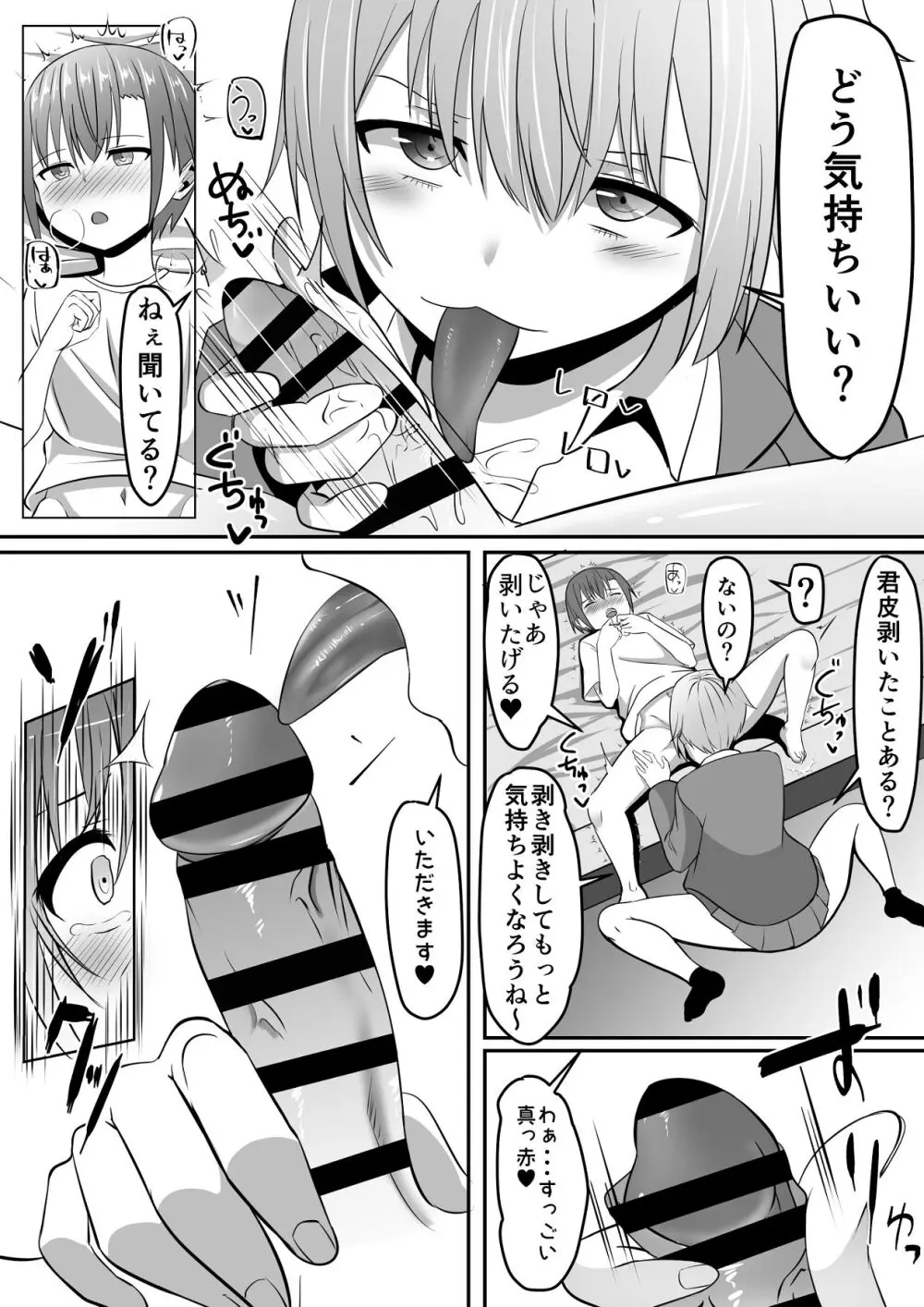 知らないお姉さんにアイスあげたら僕も食べられた件 Page.20