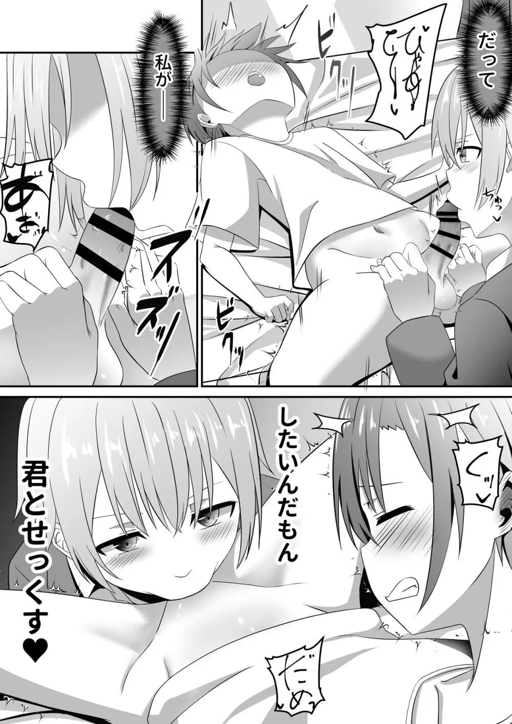 知らないお姉さんにアイスあげたら僕も食べられた件 Page.22